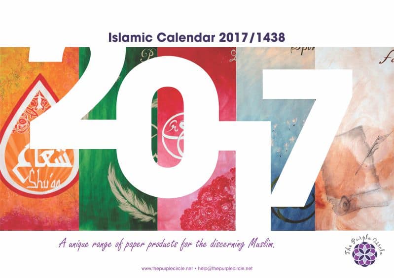 2017 Islamic Artistic Calendar